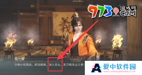 《一梦江湖》关山转职方法