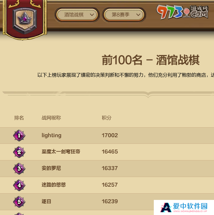《炉石传说》排行榜查看入口位置