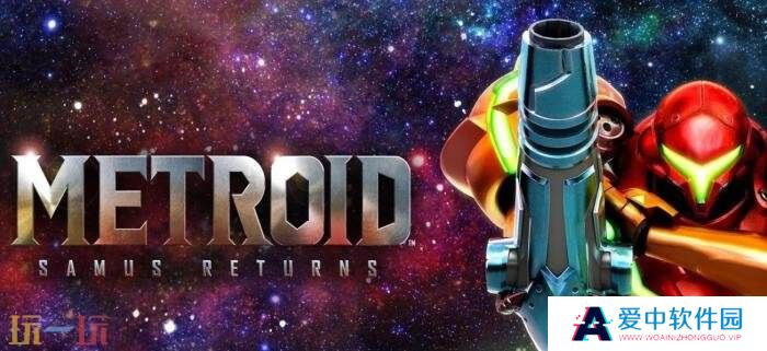 《密特罗德》2D版新作计划于2025年发布