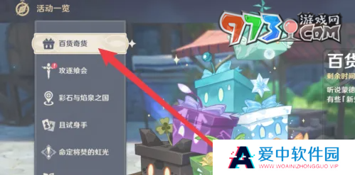 《原神》5.1百货奇货兑换素材介绍