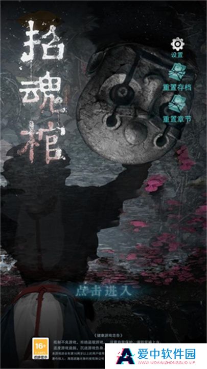 招魂棺游戏
