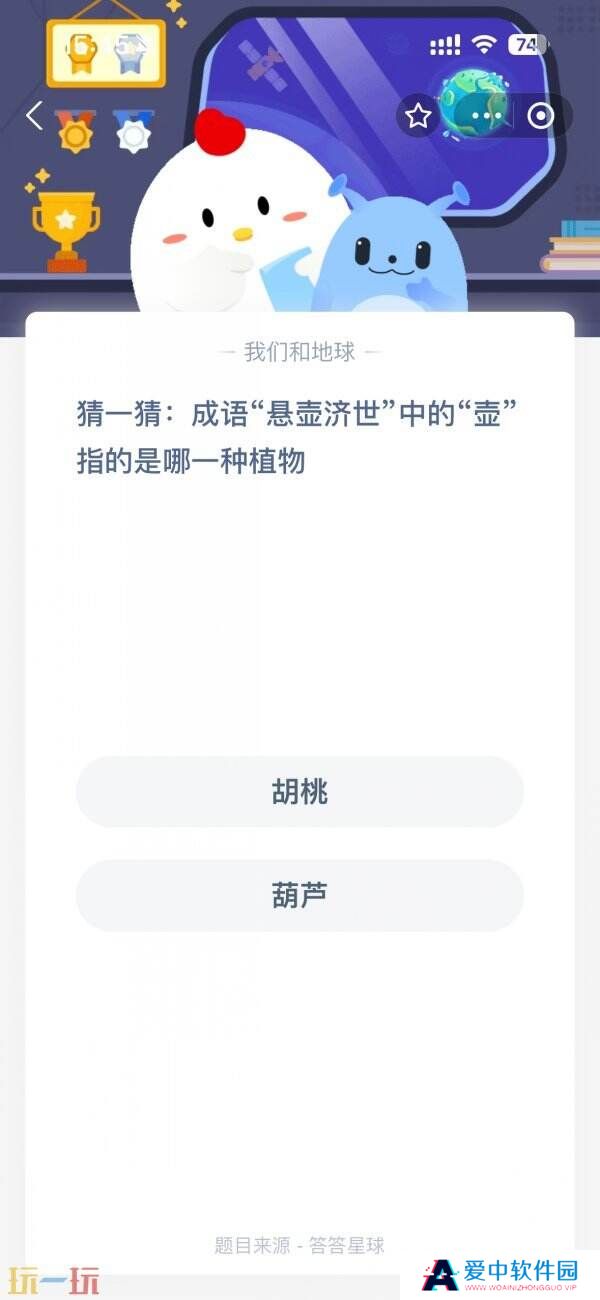 蚂蚁庄园今日答案最新2.1 2月1日庄园每日答题答案