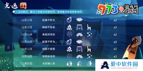 《光遇》魔法畅享每日免费魔法介绍