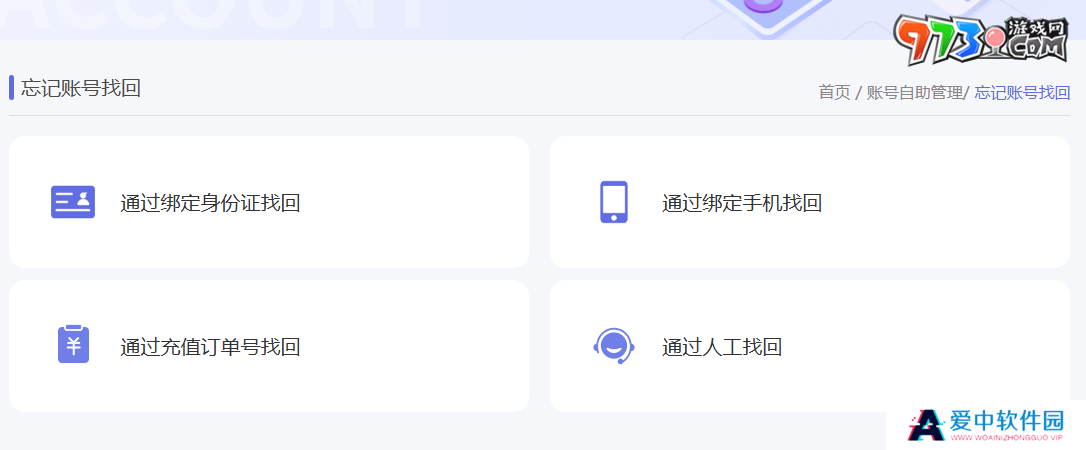 《异象回声》未绑定手机无法找回解决方法