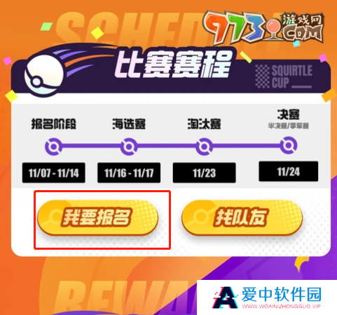 《宝可梦大集结》杰尼杰尼杯赛事报名地址