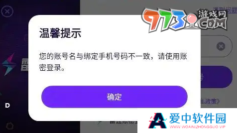 《异象回声》账号名和绑定手机号码不一致解决方法