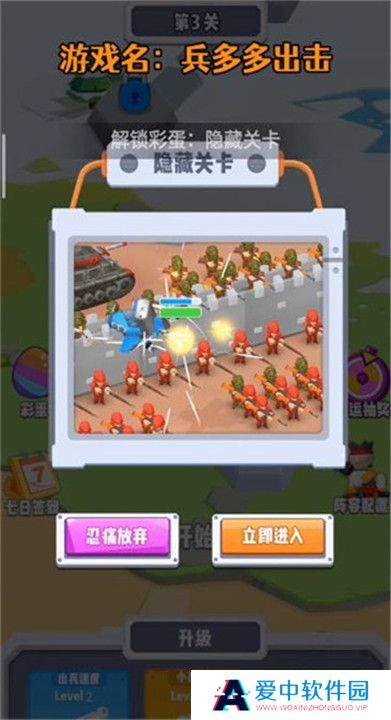 兵多多出击截图
