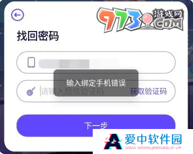 《异象回声》无法绑定手机号解决方法