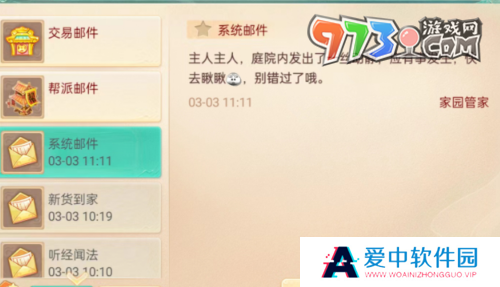 《大话西游》家园神秘事件触发方法