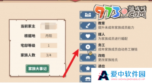 《四海一商》家族成员务工方法