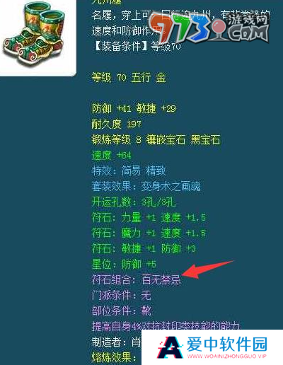《梦幻西游》百无禁忌符石组合效果