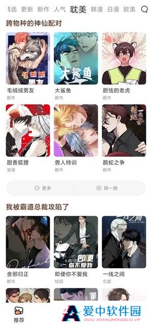 喵趣漫画免费阅读