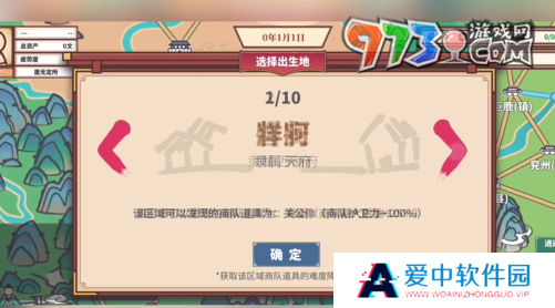 《四海一商》跑商方法
