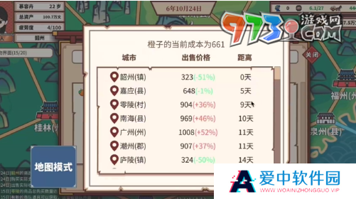 《四海一商》跑商方法