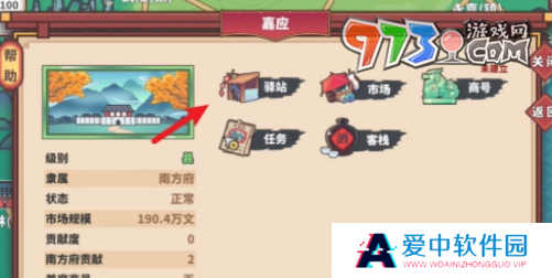 《四海一商》载具上限提升方法