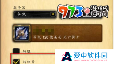 《魔兽世界》角色转移操作流程