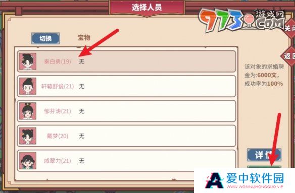 《四海一商》结婚方法介绍