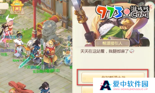 《大话西游手游》帮战入口位置
