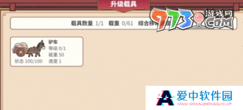 《四海一商》载具上限提升方法