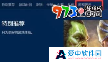 《魔兽世界》角色转移操作流程