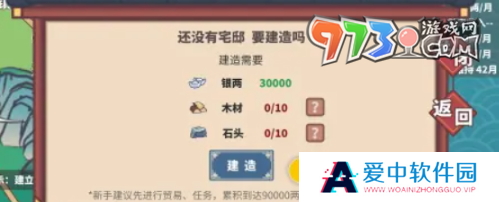 《四海一商》宅邸建造方法