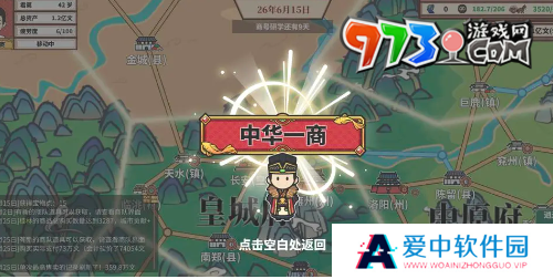 《四海一商》晋级成镇级商人方法