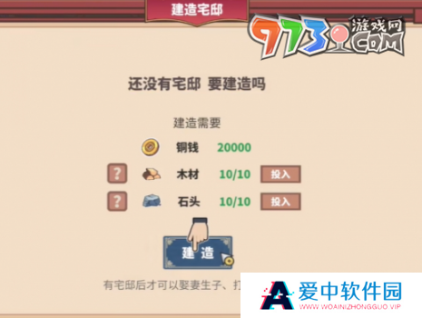 《四海一商》宅邸建造方法