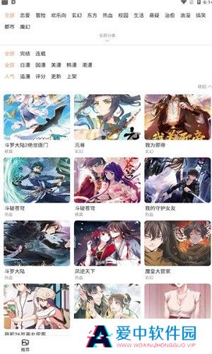 喵上漫画去广告解锁版v1.10.1 永久版