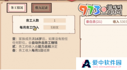 《四海一商》家族成员务工方法