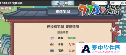 《四海一商》宅邸建造方法