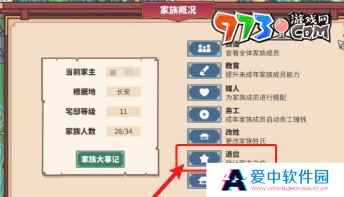 《四海一商》家主更换方法