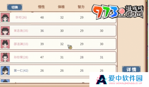 《四海一商》家主更换方法