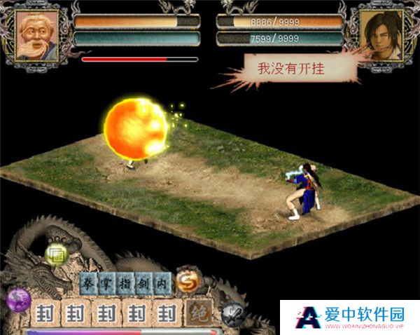 金庸群侠传3贺岁版截图
