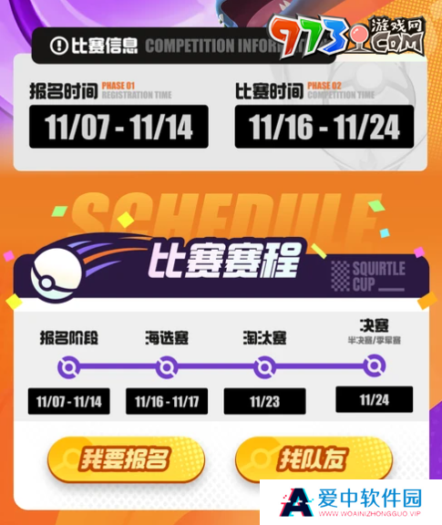 《宝可梦大集结》杰尼杰尼杯赛事报名方法