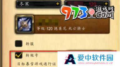 《魔兽世界》角色转移操作流程