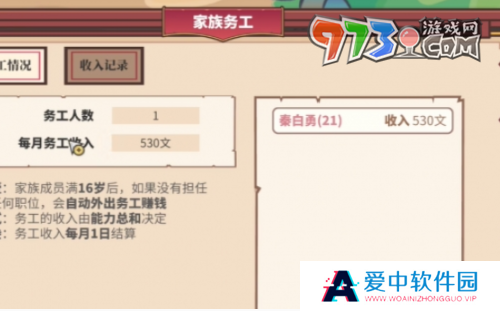 《四海一商》家族成员务工方法