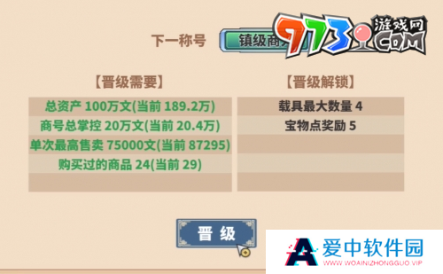 《四海一商》晋级成镇级商人方法