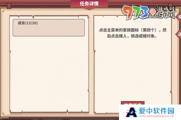 《四海一商》结婚方法介绍
