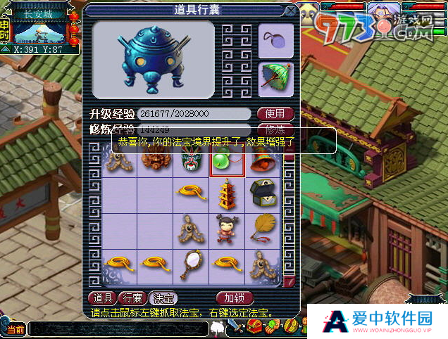《梦幻西游》法宝合成方法