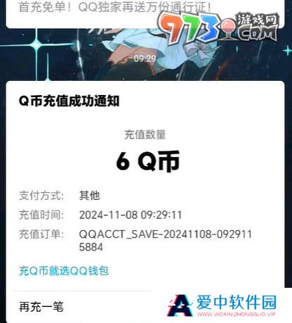 《宝可梦大集结》免费Q币领取方法