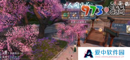 《逆水寒手游》一寸甜任务攻略