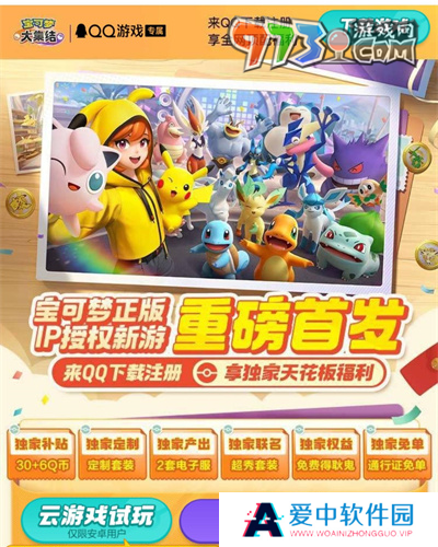 《宝可梦大集结》免费Q币领取方法