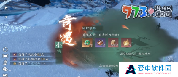 《逆水寒手游》冰封禁路奇遇任务攻略