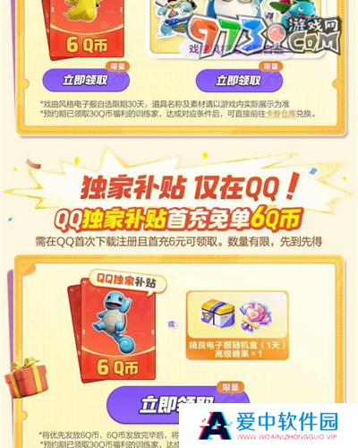《宝可梦大集结》免费Q币领取方法