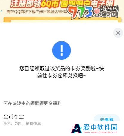《宝可梦大集结》免费Q币领取方法