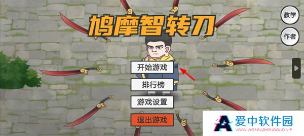 鸠摩智转刀游戏