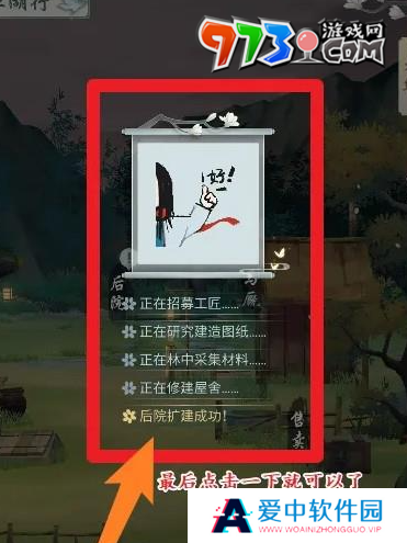 《江湖悠悠》后院解锁方法