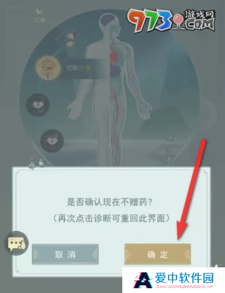 《江湖悠悠》给NPC诊断赠药方法