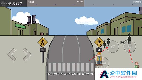 过马路模拟器