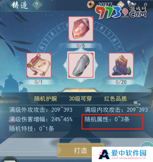 《江湖悠悠》装备打造方法